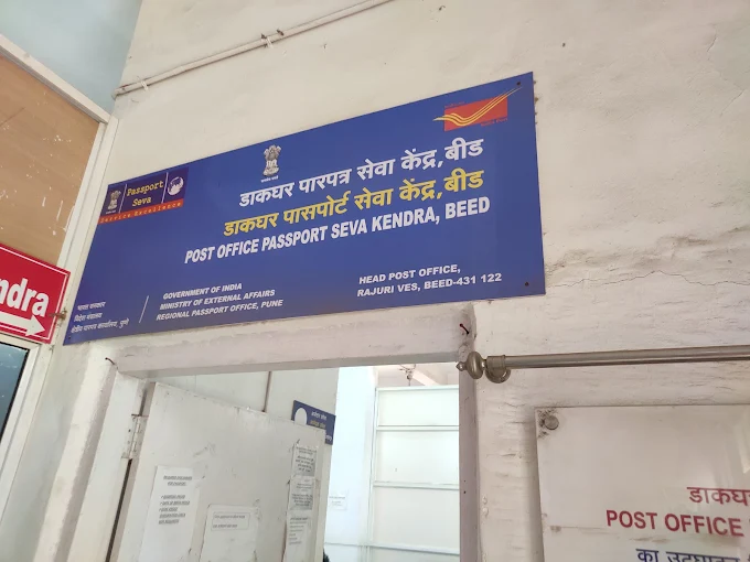 Post office Passport Seva Kendra